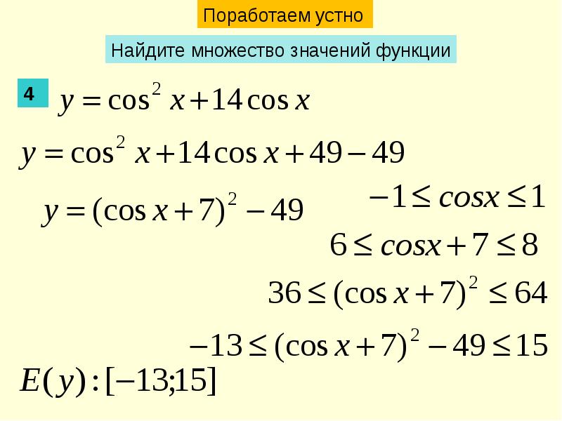 Область определения и множество значений. Нахождение области значений тригонометрических функций. Нахождение области определения значения тригонометрических функций. Нахождения области определения и области значения функции 11 класс. Определение множества значений тригонометрических функций.