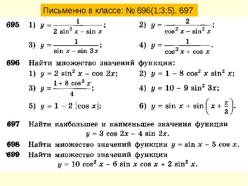 Область определения и область значений тригонометрических функций 10 класс алимов презентация