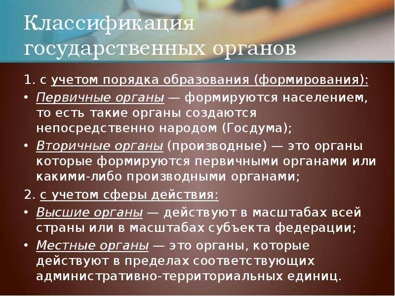 Государственная классификация