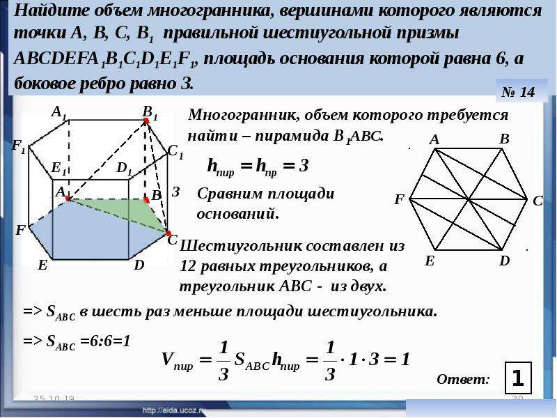 Презентация егэ стереометрия