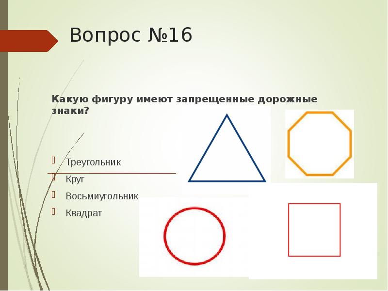 Треугольник треугольник круг квадрат какая фигура