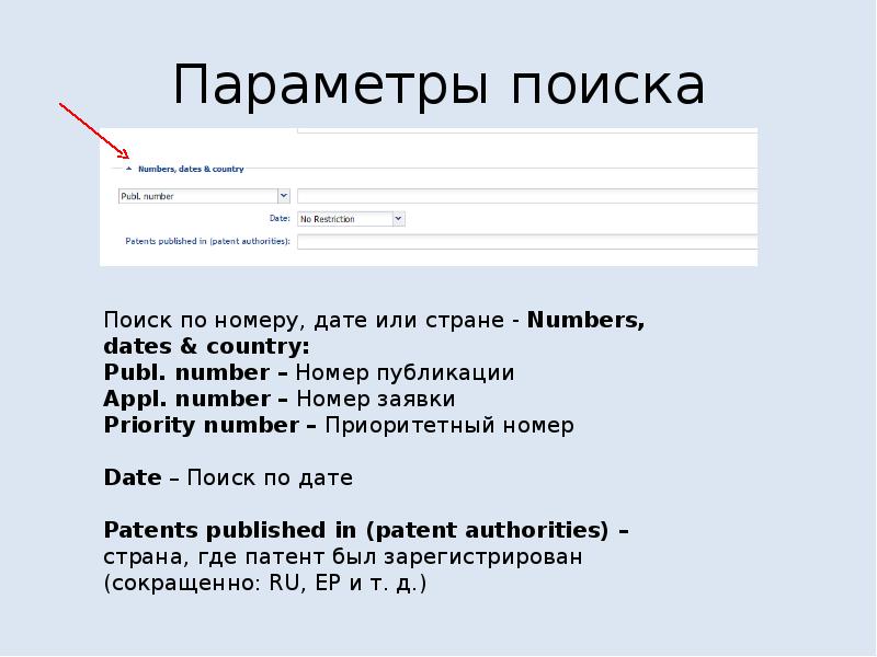 Проверьте патент базы данных