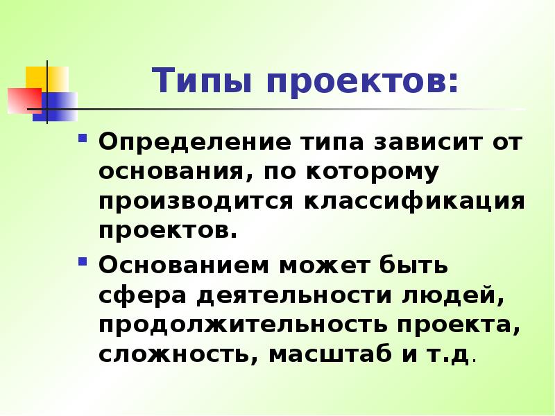 Проект что это определение