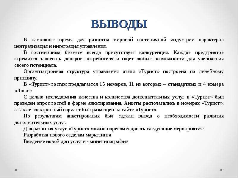 Сделаны практические выводы