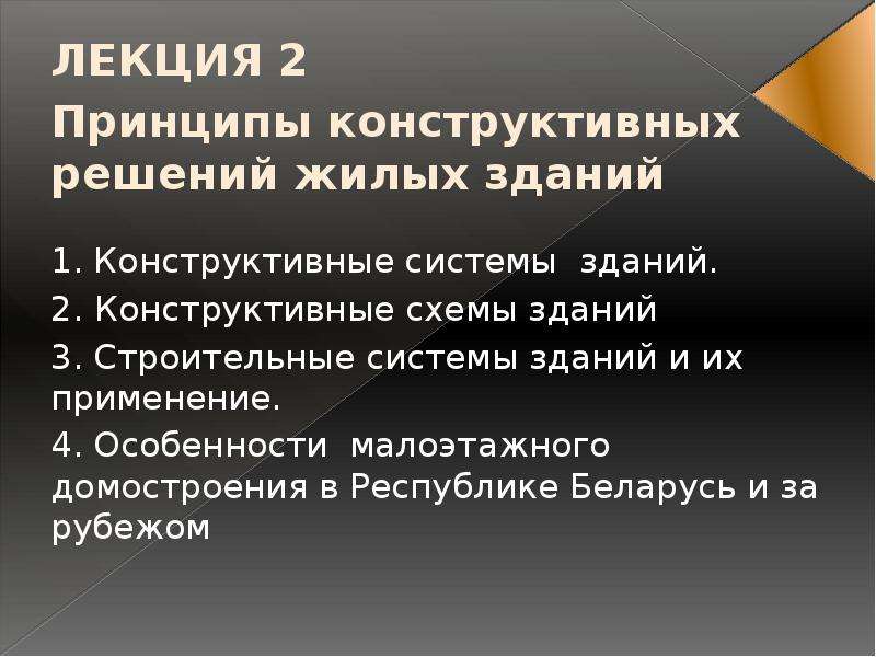 Конструктивный принцип. Конструктивный принцип это. Принципы конструктивного решения. Недостатки конструктивного решения.. Что относится к конструктивным решениям.