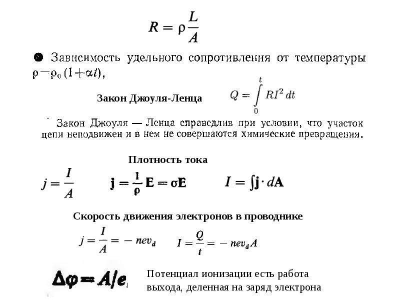 Скорость электрона в проводнике равна. Скорость направленного движения электронов формула. Скорость движения электронов формула. Средняя скорость движения электронов формула. Скорость тока в проводнике формула.