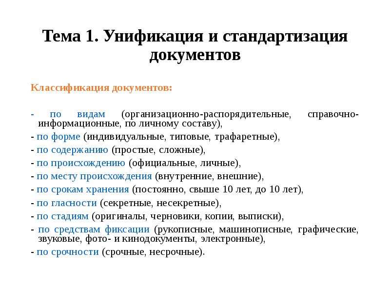 Классификация документов необходимо. Классификация документов по форме. Классификация организационно-правовых документов. Классификация документов по личному составу. Документы классифицируют по форме на.