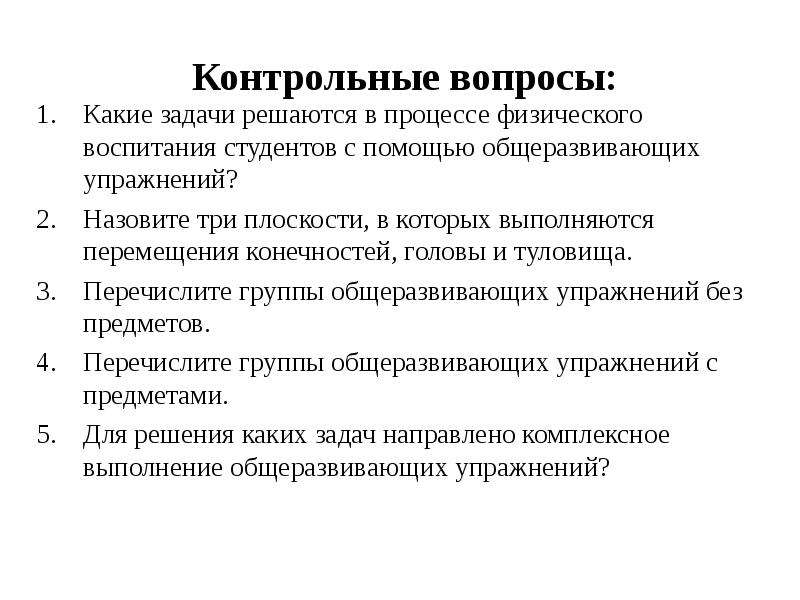 Задачи в процессе физического воспитания. Задачи, решаемые в процессе физического воспитания студентов:. Какие задачи решаются в процессе физического воспитания?. Какие три задачи решаются в процессе физического воспитания:. Две основные задачи решаются в процессе физического воспитания.