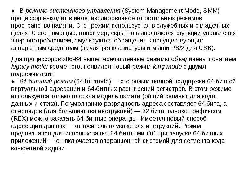 Характеристику режимов работы процессора. Виртуальный режим работы процессора кратко. Реальный режим работы процессора.