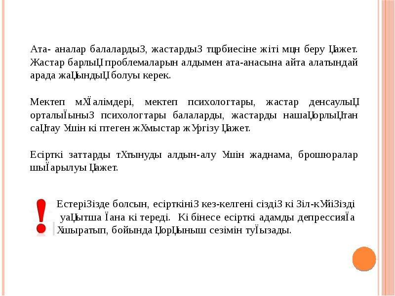 Есірткісіз болашақ презентация