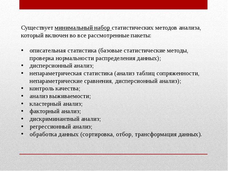 Минимальный набор данных. Цели статистического метода. Анализ описательного текста. Фразы для анализа статистики. Минимальный набор тестов.