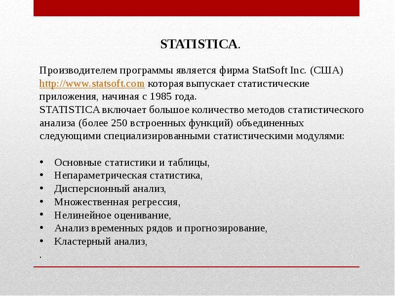 Цель статистического анализа. Росстат цели и задачи. Статистика цели и задачи. Госстатистика цели и задачи.