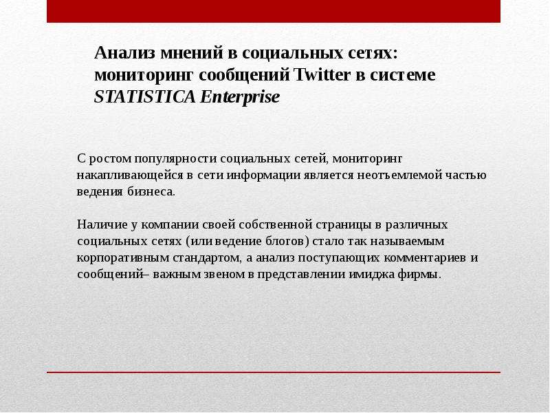 Цель статистического анализа. Анализ мнений. Метод анализа мнений. Анализ мнений сторон. Метод анализа мнений окно.