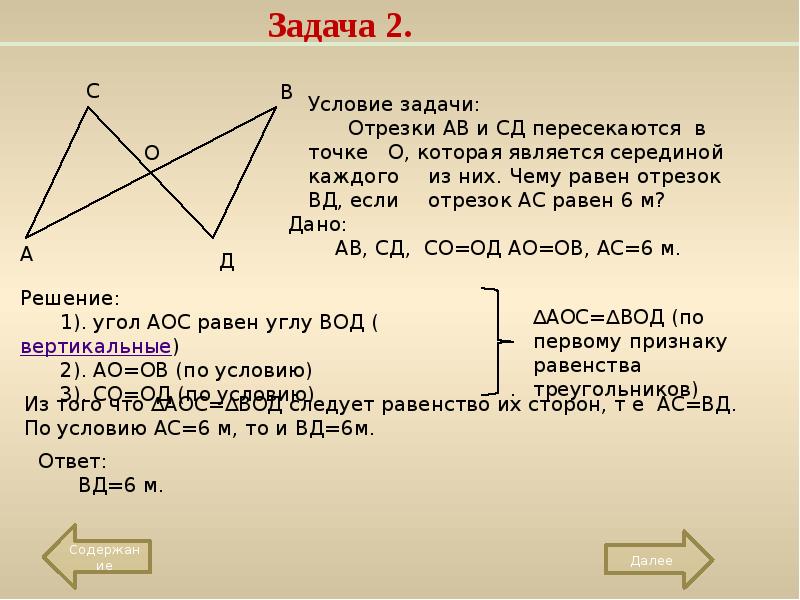 Признаки равенства треугольников решение задач 7 класс презентация