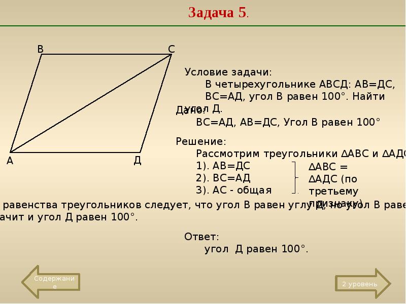 Решение задач по признакам равенства треугольников 7 класс презентация