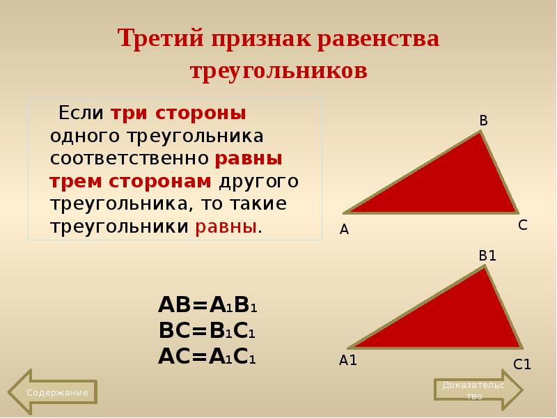 Признаки равенства фигур