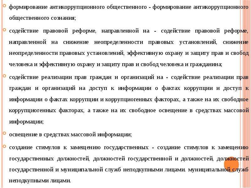 Кто может разрабатывать проект антикоррупционной политики организации