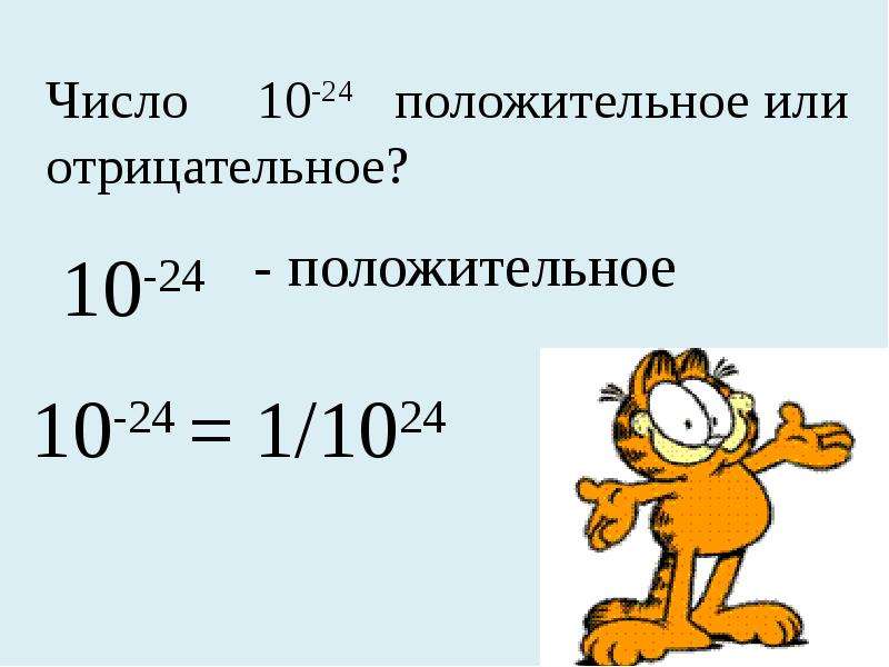 100 с показателем 8. Степень с отрицательным показателем. Определение степени с целым отрицательным показателем. Степень с отрицательным показателем 8 класс. Степень с целым отрицательным показателем.