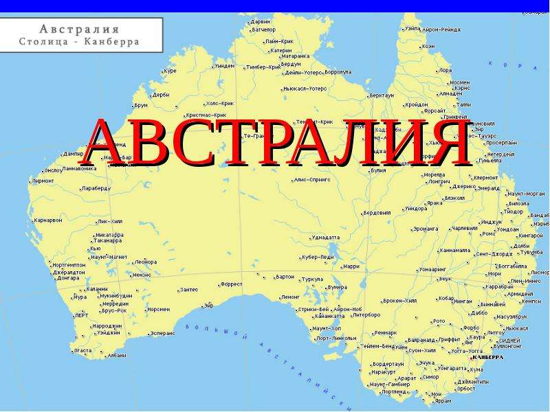 Физико географическое положение австралии по плану 7 класс