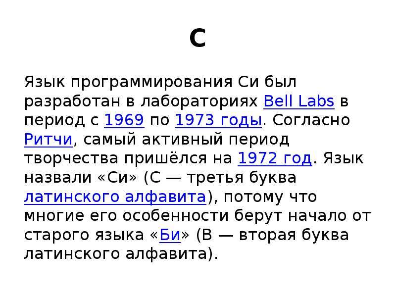 Язык си. Языки программирования. Си (язык программирования). Программирование на си. Языки программирования презентация.