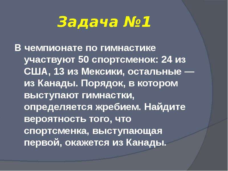 В чемпионате по гимнастике участвуют 32. В чемпионате по гимнастике участвуют 50 спортсменок.