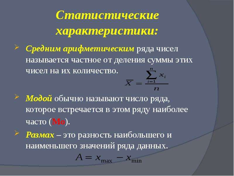 Элементы статистики 8 класс алгебра презентация