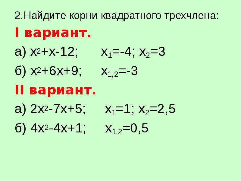 X2 5 найти корни