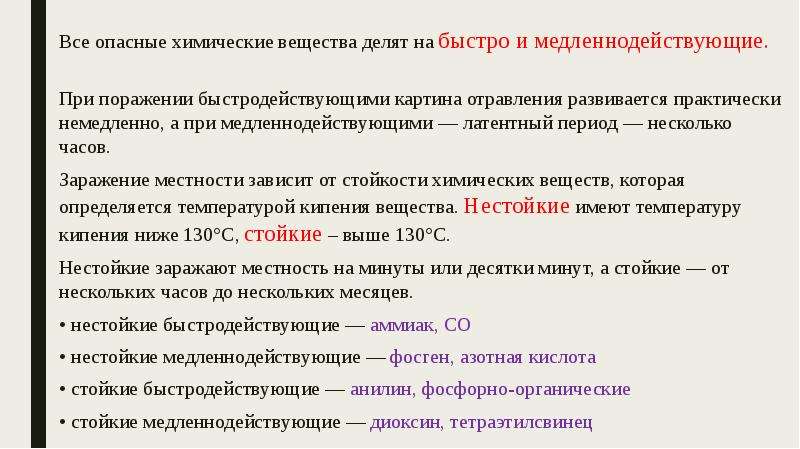 Поражающее действие химических веществ. Не опасные химические вещества. Виды опасных химических веществ. Химически опасные вещества делят на. Типы ядовитых химических веществ.