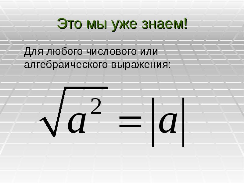 Модуль действительного числа его геометрический смысл. Модуль действительного числа. Действительные числа. Модуль действительного числа 8 класс. Модуль действительного числа презентация 8 класс.