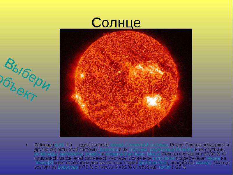 Солнце и звезды 11 класс физика презентация