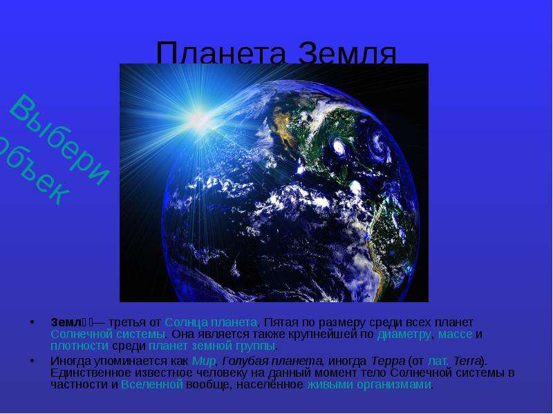 Пятая планета в 5. Пятая Планета. Земля это третья Планета от солнца анекдот.