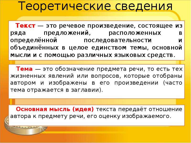 Текст как речевое произведение основные