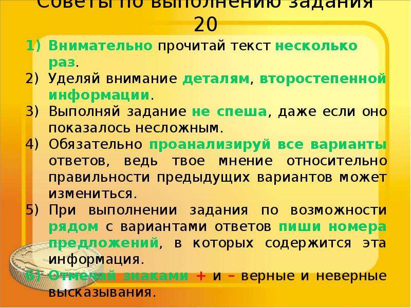 Выполните задание по тексту