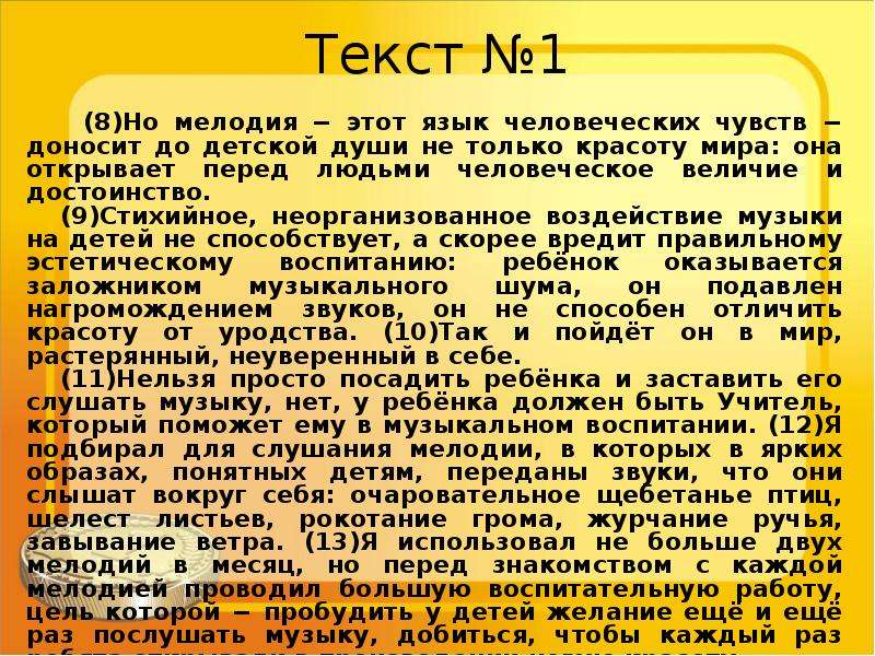 Текст как речевое произведение