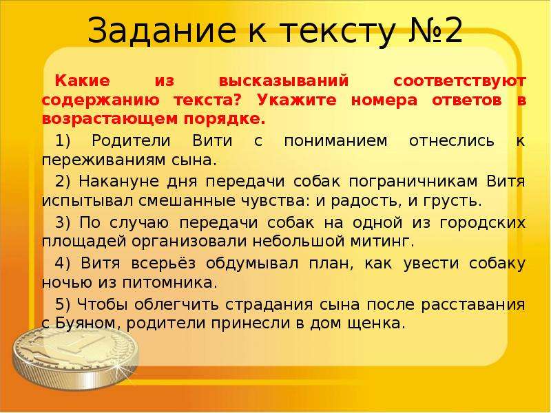 Содержанию текста укажите номера ответов. Текст задания. Задание к этому тексту. Тексты и задания к ним. Текст описание упражнения.