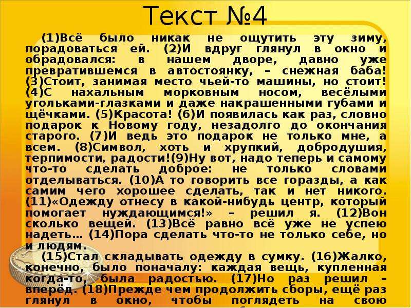 Текст как речевое произведение