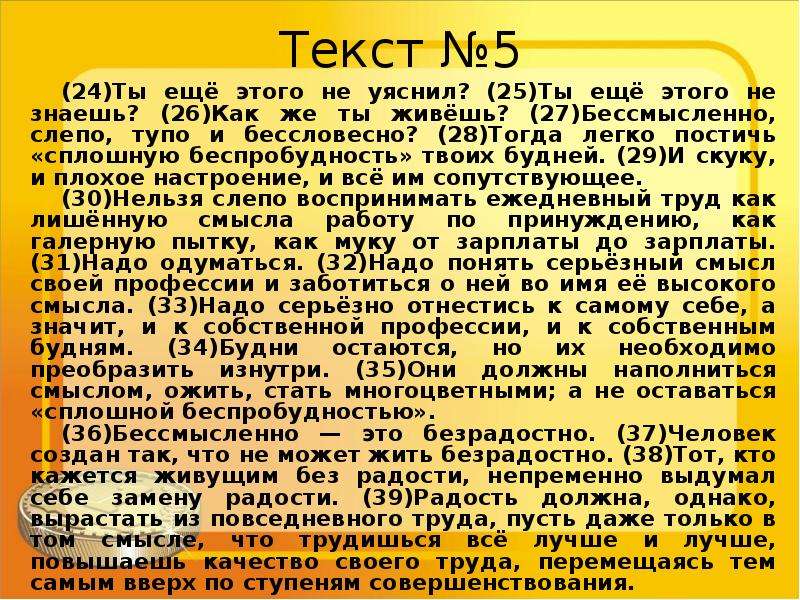 Текст как речевое произведение