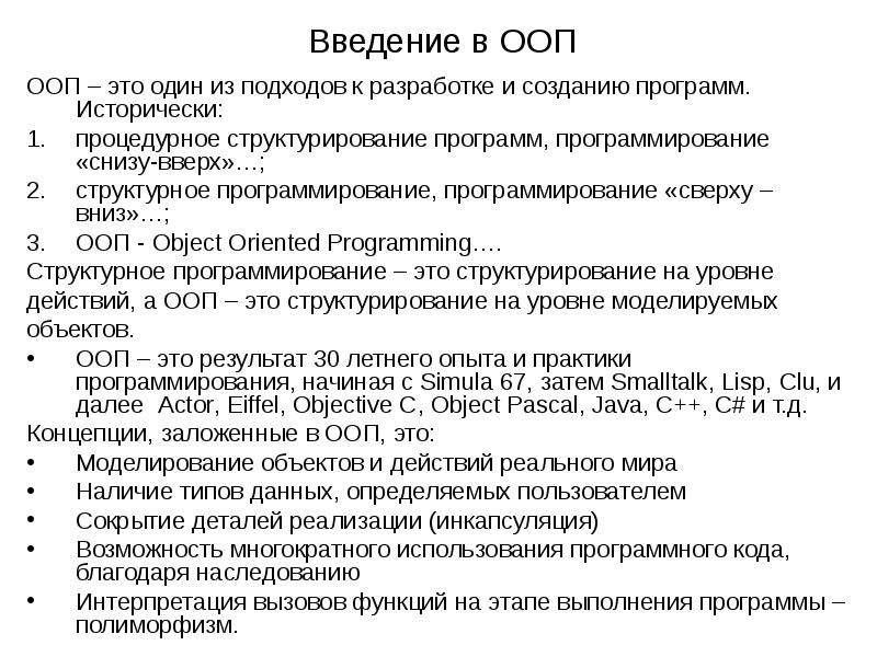 Ооп это. Основы ООП С++. Структурное программирование ООП. Процедурное программирование или ООП. ООП против процедурного программирования.