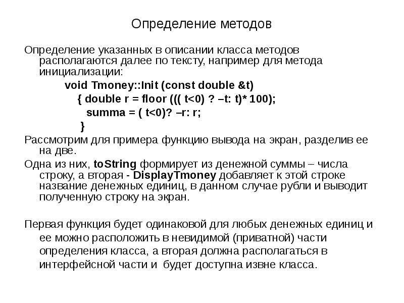 Const double. Методы класса определяют. Элементы ООП С++. Как в 3 файл запихнуть описание методов класса.