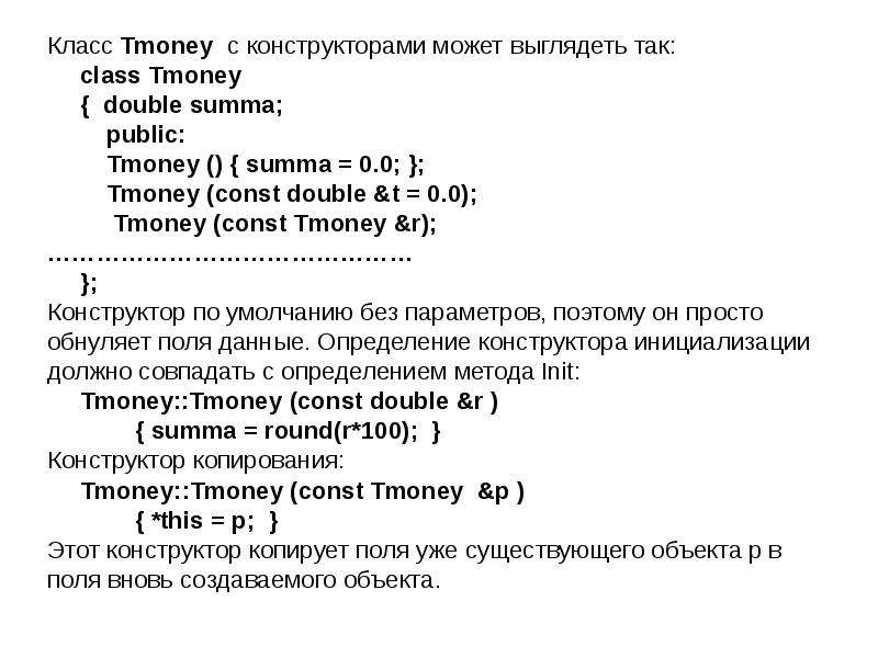 Const double. ООП С++. Элементы ООП С++. Классы конструкторы ООП. Классы с конструкторами в ООП код.