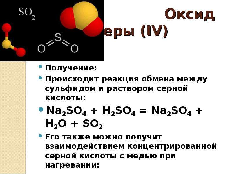 Оксид серы вода продукты реакции. Уравнение реакции получения оксида серы 6. Оксид серы серная кислота.