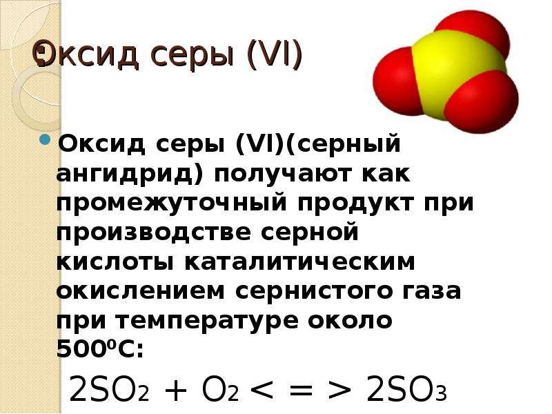 Формула соединения оксид серы 4. Железо и оксид серы 4. Оксид серы 4 формула химическая. Электронное строение оксида серы 4.