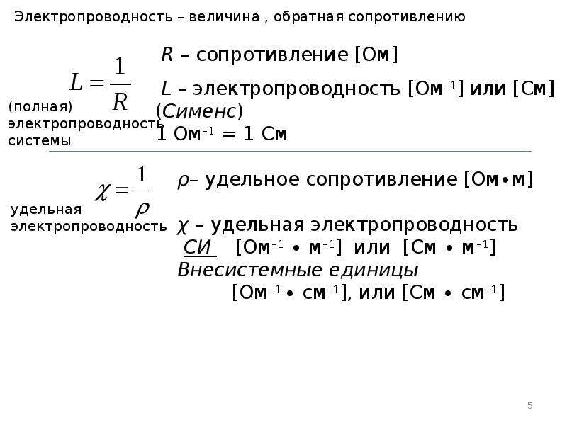 В чем измеряется удельная