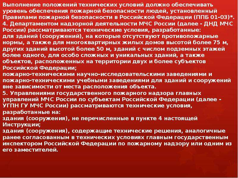 Полномочия технической комиссии. Пожарно-техническая экспертиза. Пожарно-техническая комиссия на предприятии. Кто проводит пожарно техническую экспертизу. Положение о пожарной безопасности.