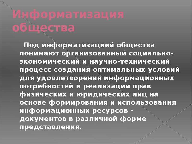 Под обществом понимают