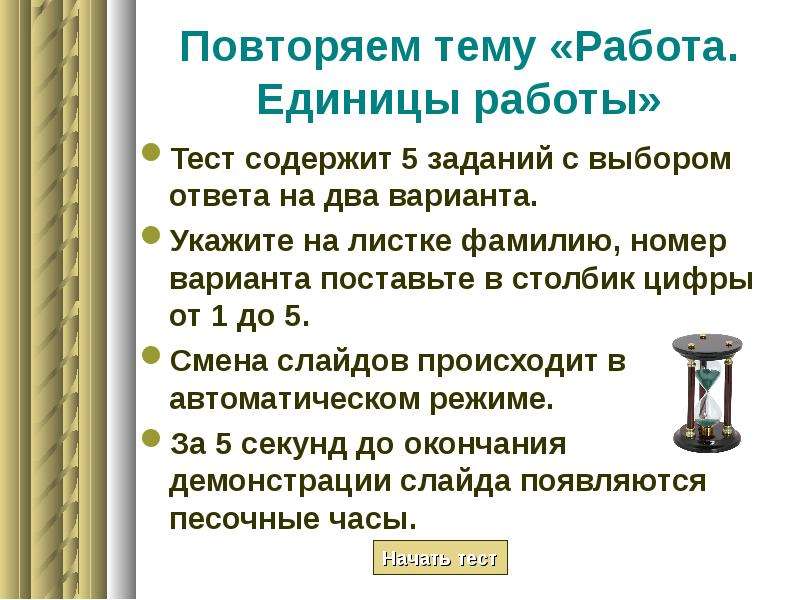 Презентация по теме мощность единицы мощности 7 класс