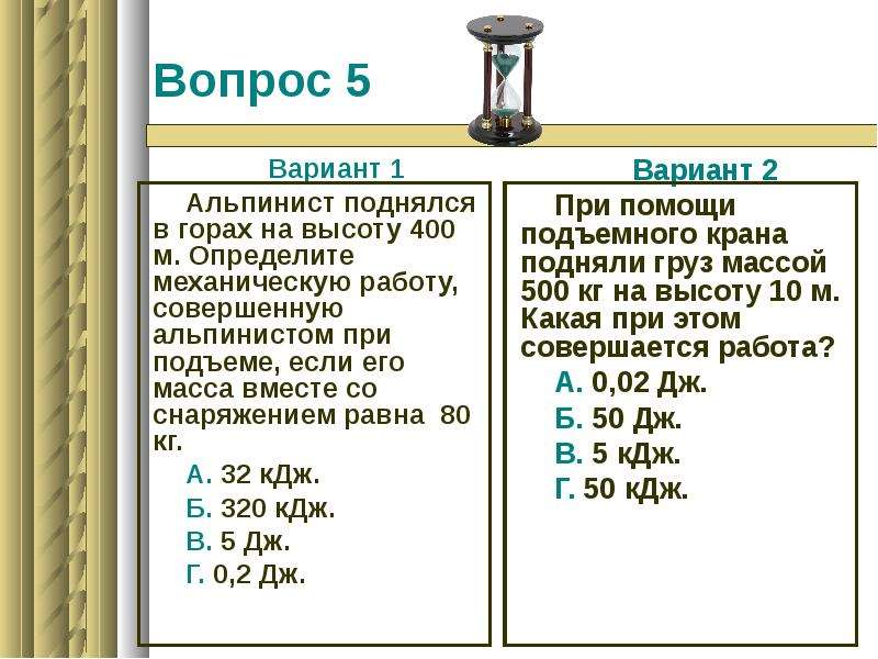 Мощность в кг. Мощность развиваемая силой тяжести. Альпинист поднялся в горах на высоте 2.5 км. Механическая работа поднятие на высоту. Альпинист массой 100 кг поднялся на вершину горы высотой 2 км.