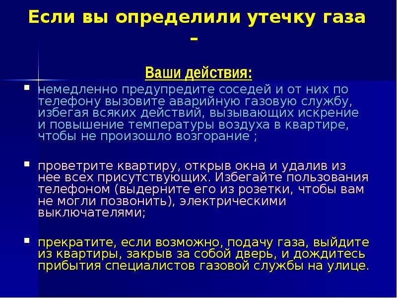 Порядок газов. Определение утечек. Способы определения мест утечки газа. Как определить утечку газа. Определение утечки газа огнём.