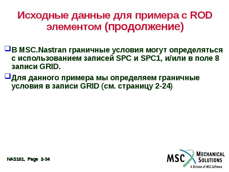 Исходные условия это. Учет граничных условий в методе конечных элементов. Граничные условия в МКЭ. Что используется для записи условий.