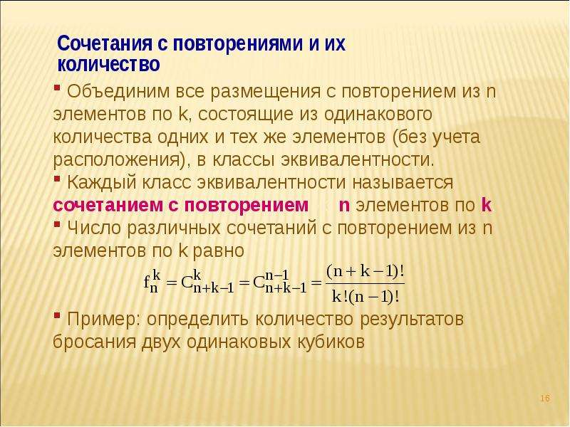 Презентация размещения и сочетания 9 класс